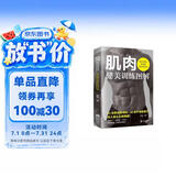 肌肉健美训练图解德拉威尔肌力量运动解剖学图谱健身书籍教程大全私人教练徒手健身精准拉伸训练书