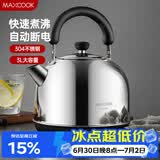 美厨（MAXCOOK）电水壶 304不锈钢烧水壶响水壶 3L加厚自动断电防干烧 TB-1011