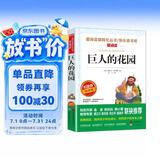 巨人的花园/王尔德《快乐王子》等爱阅读中小学儿童文学名著阅读快乐读书吧