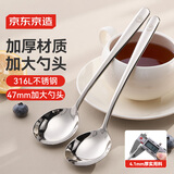 京东京造 勺子 汤勺316L不锈钢家用食品接触级调羹圆勺【加大加厚】2只