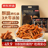 京东京造香酥猪肉松条170g肉干肉脯网红肉松脆休闲零食猪肉脆条17克*10包
