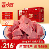 明正五香酱卤牛空即食250g*8袋礼盒中秋节礼物品河南特产中华老字号