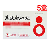 【原研药】达仁堂 松栢 速效救心丸40mg*60丸*3瓶/盒 5盒装