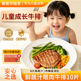 豪客来 儿童鲜蔬汁眼肉牛排（1.2kg/10片含酱包）9大0添加早餐牛肉生鲜