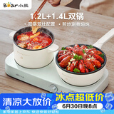 小熊（Bear）双灶电煮锅 电炒锅 多功能电火锅分体式煎炒焖煮料理锅宿舍用小煮锅 电热锅 E12J1配蒸笼
