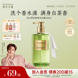 独特艾琳（Dear lrean）香氛沐浴露氨基酸保湿补水滋润清洁持久留香男女士空山雪茶350ml