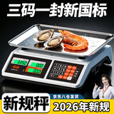 蓉城新规电子秤2026新款商用30公斤小型三码一封市场超市可过检新国标公斤计价秤JJG1204-2025卖菜称重台秤