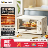 小熊（Bear）电烤箱 10L家用多功能 迷你容量S型发热管 定时控温旋钮操控 免预热小型烤箱 F10N3