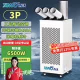 西沃工业移动空调冷气机压缩机制冷风机商用可移动式冷风扇高温岗位机房厨房厂房大空间大风量一体式 3匹6500W 单冷智能WIFI+APP