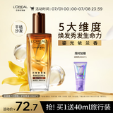 欧莱雅奇焕润发护发精油100ml(小棕瓶 适合干枯沙发 免洗 柔顺 防分叉)