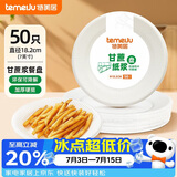 特美居（temeiju）一次性盘子7英寸*50只蛋糕纸盘碟食品级可降解餐盘户外餐具