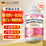 GTHIELY烟酰胺祛斑美白淡化黑色素烟酰胺咀嚼片葡萄籽维生素c+e120片
