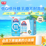 光明莫斯利安常温原味酸奶200g*10盒 低GI低升糖酸奶整箱送礼
