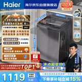 海尔（Haier）全自动波轮洗衣机12KG大容量 直驱变频一级能效 国家补贴 京东自营 XQB120-BZ20D1