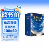 东野圭吾校园推理小说精选套装（全3册）（东野圭吾青春三部曲 京东专享，Z世代必看！写给心怀秘密的你们)