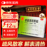北京同仁堂 感冒清热颗粒 12g*6袋*3盒 疏风散寒解表清热头痛发热咳嗽咽干