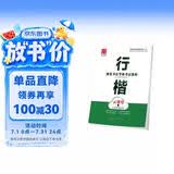 华夏万卷 硬笔书法等级考试教程行楷字帖成人初学者书法练习描红字帖学生硬笔考级教程临摹字帖