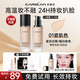 卡姿兰（Carslan）粉底液遮瑕控油bb霜防水不易脱妆防汗持久持妆油皮干皮正品大牌 【持妆款】1#瓷白色（油皮优选）