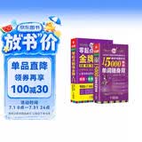新标准韩国语口语词汇零基础自学入门教材 零起点韩语金牌入门+15000韩语单词随身背（套装共2册）