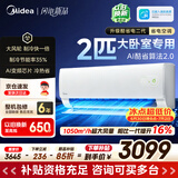 美的空调挂机【2026款】酷省电新一级能效变频冷暖双排纯铜管壁挂式防直吹五代自清洁以旧换新家电补贴 小客厅大卧室冷热省 2匹 挂机