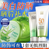 百雀羚（PECHOIN）防晒霜 草本美白隔离防晒乳SPF50+ 防晒黑防水防汗户外护肤化妆品 【晒后修护】防晒60g+芦荟胶180g+洁面