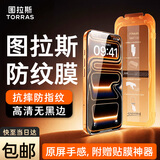 图拉斯无界膜【专业抗指纹】适用iphone17promax钢化膜苹果17pro手机膜air高清无黑边防摔无尘仓贴膜 iPhone 17 Pro【1片装】 包邮丨附赠贴膜神器（无尘仓）