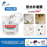 小鲸防水补墙膏墙面修补翻新环保净味防霉反碱脱落掉皮墙体修复腻子膏 1kg 白色