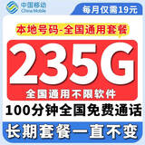 中国移动移动流量卡长期电话卡手机卡4g5G上网卡低月租流量卡全国通用不限速大王卡 永久卡每月19元235G全国通用+套餐一直不变