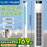 美菱（MeiLing） MeiLing 家用智能遥控定时电风扇/卧室节能摇头扇/家用通风塔扇/无叶风扇MPT-DZ0022