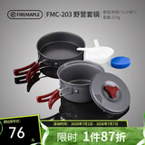 火枫（FIRE-MAPLE）203野营套锅适用1-2人围炉煮茶户外锅具露营装备便携炊装烧水壶