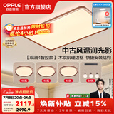 欧普照明【包安装】全光谱护眼吸顶灯悬浮光客厅灯卧室主灯大灯智控中古风 A5【中古风木纹肌理】3室2厅-3头餐吊