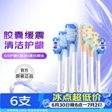 舒客声波电动牙刷头G5Pro+系列替换刷头 6支 胶囊缓震 护龈刷头 美白牙刷头礼物