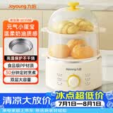 九阳（Joyoung）煮蛋器单双层家用高温断电迷你早餐蒸蛋机炖蛋器便携式电蒸锅 煮鸡蛋神器GE310B