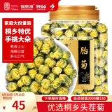 福东海 胎菊138克【当季新采特优】夏季高温团购家庭装分量足桐乡茶叶