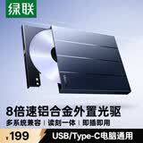 绿联USB外置光驱刻录机8倍速读刻一体 笔记本电脑外接DVD/CD光盘高速播放移动便携免驱碟片读取器CM837