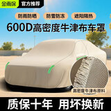 金雨保牛津布汽车车衣车罩防晒防雨隔热防尘加厚遮阳车套外全罩通用四季 人气热销【香槟咖】600D高密度牛津布+送收纳袋 双层加厚款*四季可用【防暴晒防雨防冰雹抗大风】