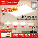 欧普照明（OPPLE）全光谱护眼客厅吸顶灯主灯大灯护眼LED吸顶灯具灯饰卧室灯餐厅 智慧光A6【3室2厅】5灯