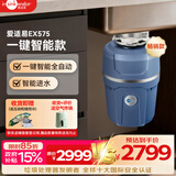 爱适易智能垃圾处理器厨房水槽厨余粉碎机EX系列智能全自动EX575