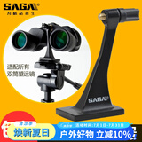 萨伽（SAGA）双筒望远镜支架转接环\/转接器L型金属中轴转接头接三脚架 3代精制升级款
