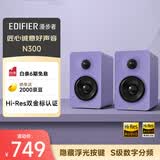 漫步者（EDIFIER）N300 有源桌面2.0监听音箱 高保真音响 大功率发烧级 双金标认证 仙霞紫