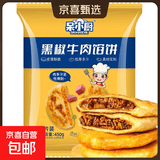 呆小厨 黑椒牛肉馅饼酥皮手抓饼牛肉饼早餐半成品速食冷冻煎饼 450克4袋共20张