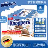 Knoppers优力享 德国进口零食牛奶巧克力榛子威化饼干5包125g休闲零食