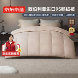 京东京造杜唯朵西伯利亚进口95%白鹅绒被 冬被羽绒被-1.15kg填充2.2*2.4m