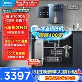 美的（Midea）省芯加热制冷直饮净水器套装【白泽1000+管线机239D+前置110】0阻垢剂反渗透过滤家用壁挂式净饮机