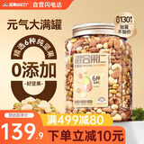 天虹牌混合果仁每日坚果2.26斤原味纯坚果炒货孕妇休闲小零食干果