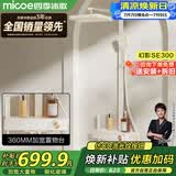 四季沐歌（MICOE）花洒套装 增压精铜龙头淋浴器多功能琴键大置物奶白方管花洒SE300