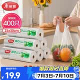 美丽雅背心式保鲜袋食品级400只25*30cm加厚冰箱冷冻微波炉可用