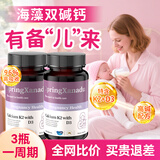 善仙度（SpringXanadu）海藻双碱钙片备孕碱片调理生儿子碱体质双备碱性钙片生男孩易儿碱 90粒*2瓶 【进阶调理】联系客服送叶黄素12粒