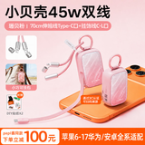 图拉斯充电宝小贝壳【2026新款丨史努比联名】可上飞机3c认证适用苹果快充小巧超大容量自带伸缩线高颜值 珊贝粉丨附赠：苹果L口挂饰线 店铺热推新品丨可上飞机丨1万毫安