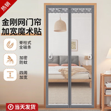 CLCEY夏季防蚊门帘金刚网纱魔术贴全磁条自吸防苍蝇厨房大门卧室纱门帘 【加厚金刚网】纯灰色【超强磁吸＋防刮防晒+大配重】 宽105*高205【含门外框尺寸】